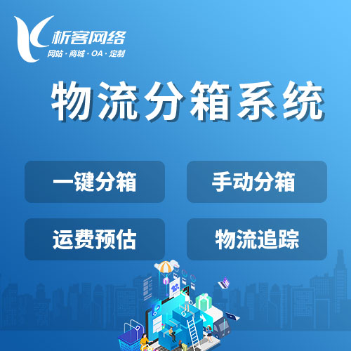 杭州物流分箱系统