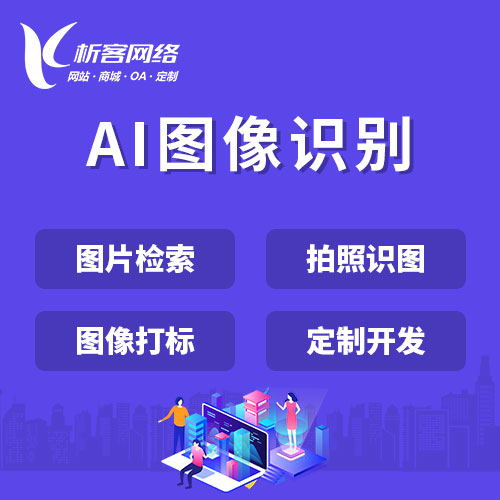 杭州AI图像识别