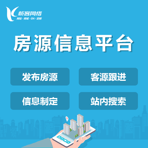 杭州房源信息系统