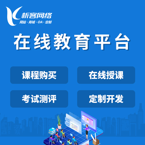 杭州在线教育平台