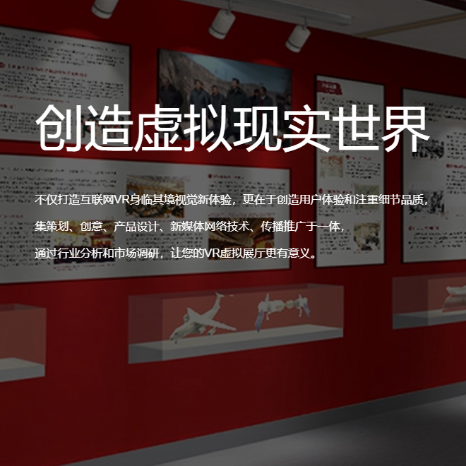 杭州VR虚拟场馆|红色党建主题展软件开发制作