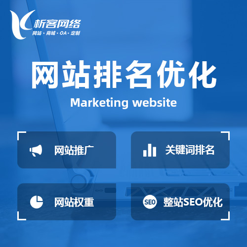 杭州网站优化排名