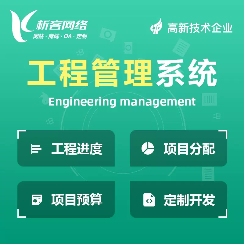 杭州工程管理系统