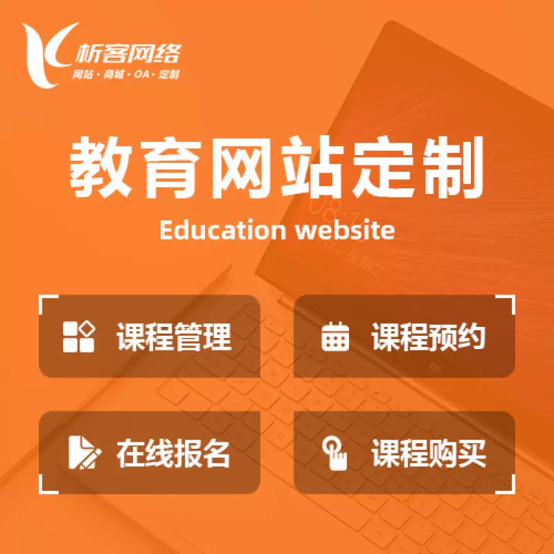 杭州教育网站建设制作定制