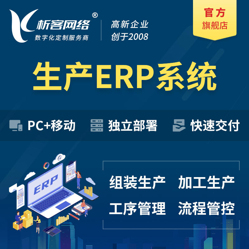 杭州生产ERP管理系统定制