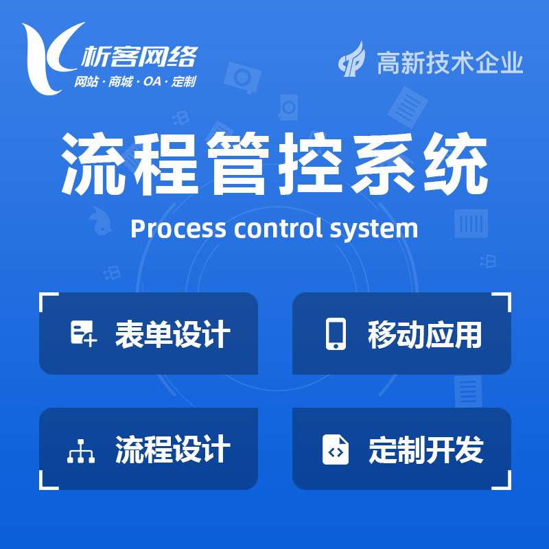 杭州BPM流程管控系统