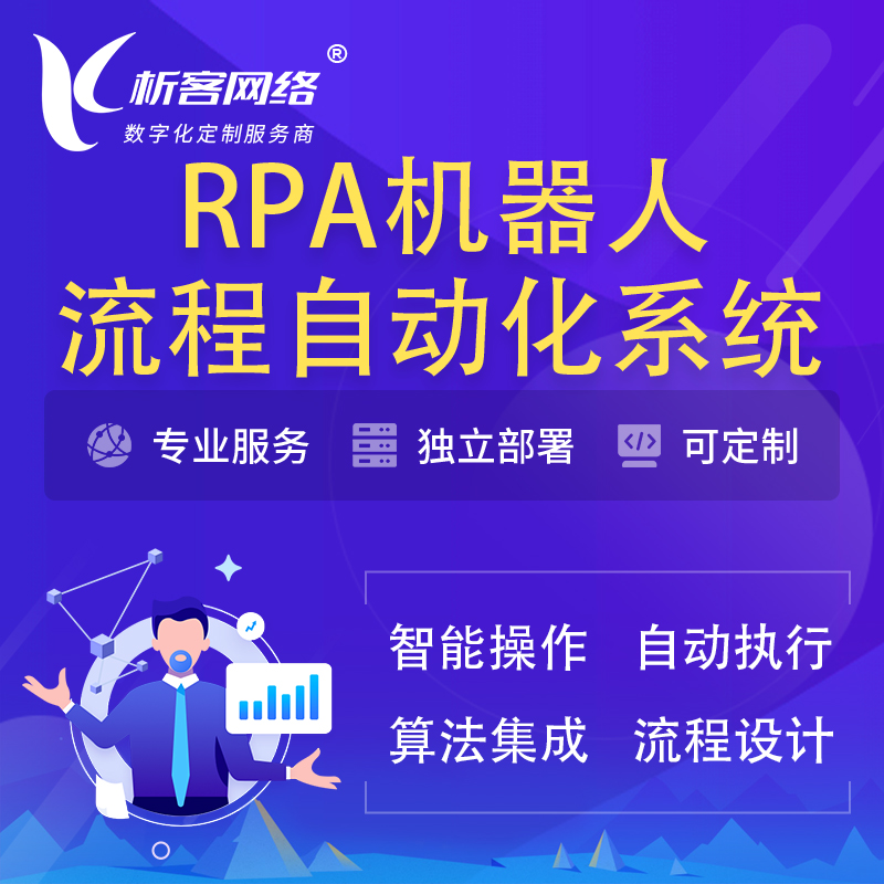 杭州RPA机器人流程自动化智能化系统