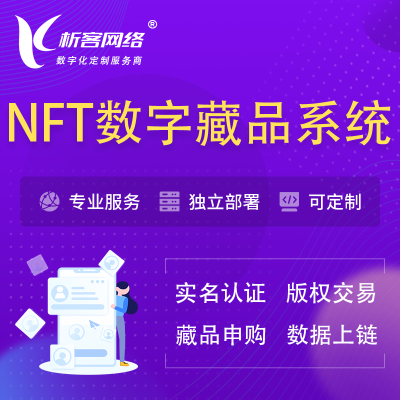 杭州NFT数字藏品系统小程序