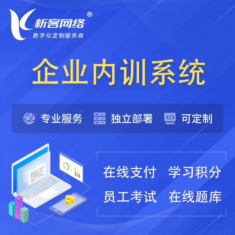 杭州企业内训系统 | 在线培训员工考试网课系统