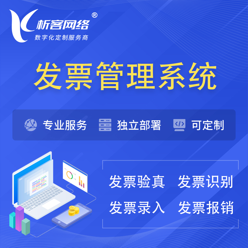杭州发票管理系统