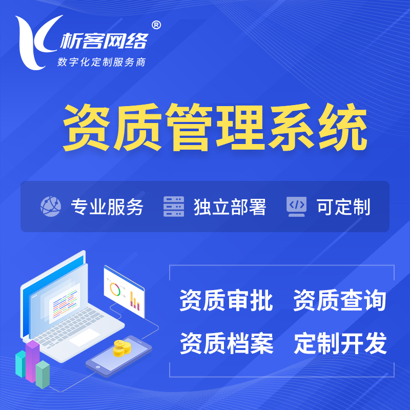 杭州资质管理系统 | 测绘档案软件
