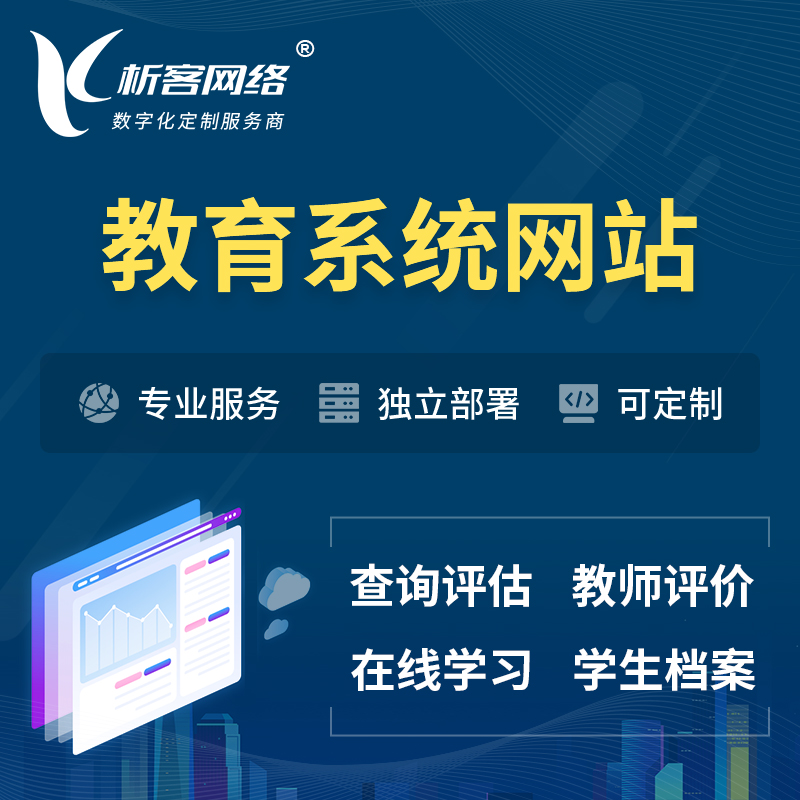杭州培训机构OA管理系统 | 教育学校网站 | 小程序 | APP