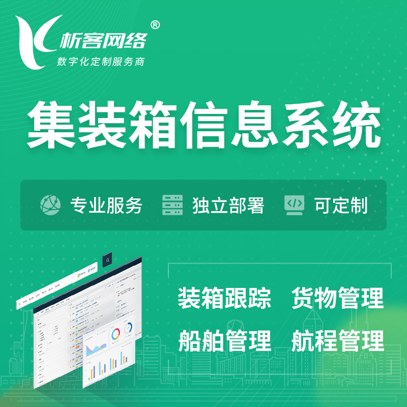 杭州集装箱信息系统 | 物流运输 | 码头管理软件