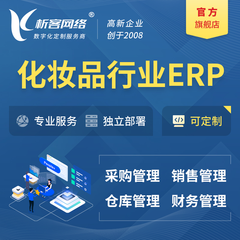 杭州化妆品美业ERP软件生产MES车间管理系统
