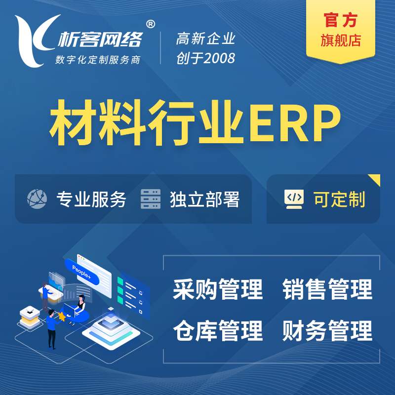 杭州新材料行业ERP软件生产MES车间管理系统