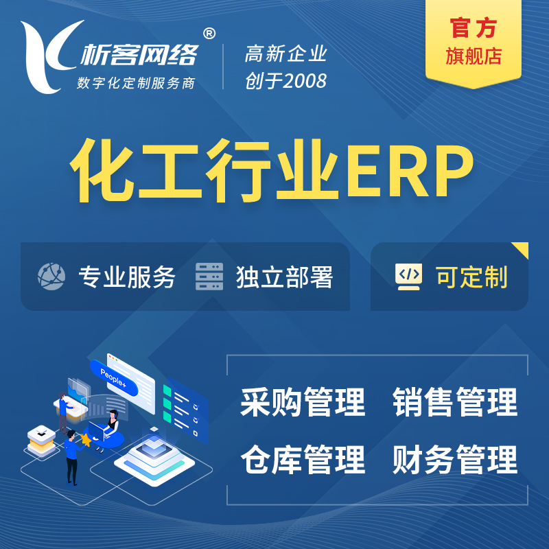 杭州化工行业ERP软件生产MES车间管理系统