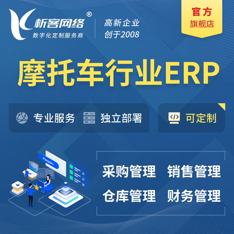 杭州摩托车行业ERP软件生产MES车间管理系统
