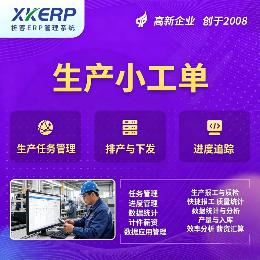 杭州生产小工单系统
