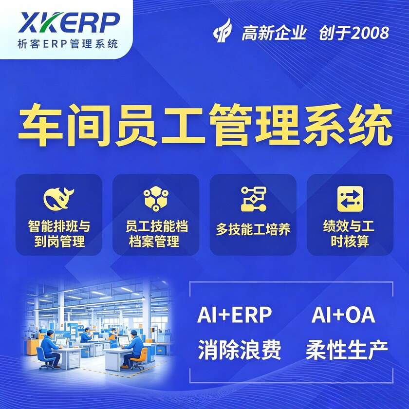 杭州车间员工管理系统