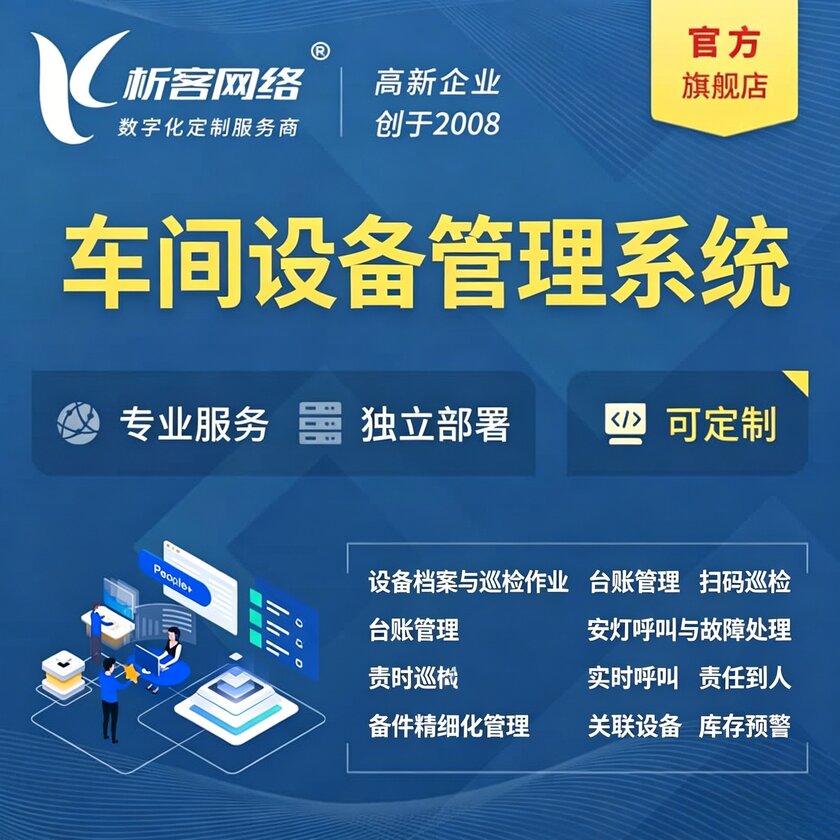 杭州车间设备管理系统