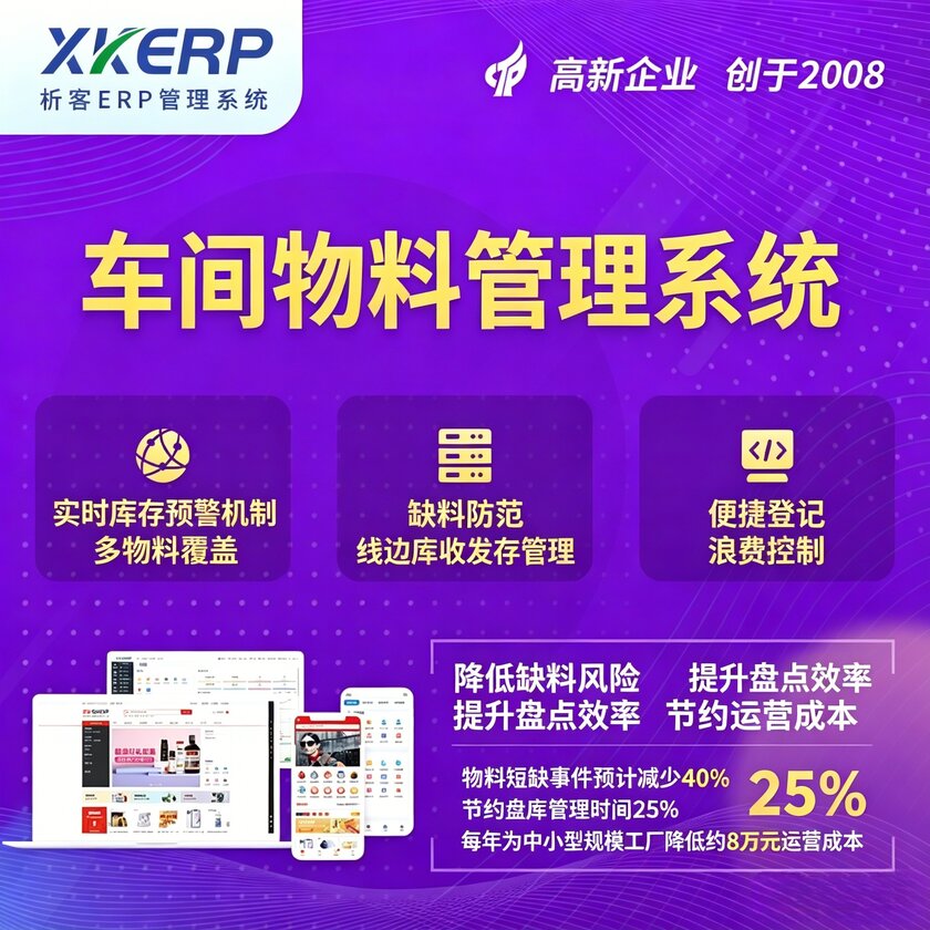 杭州车间物料管理系统