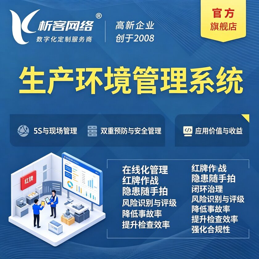 杭州生产环境管理系统