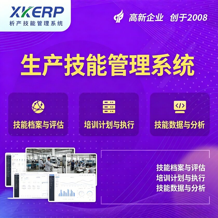 杭州生产技能管理系统