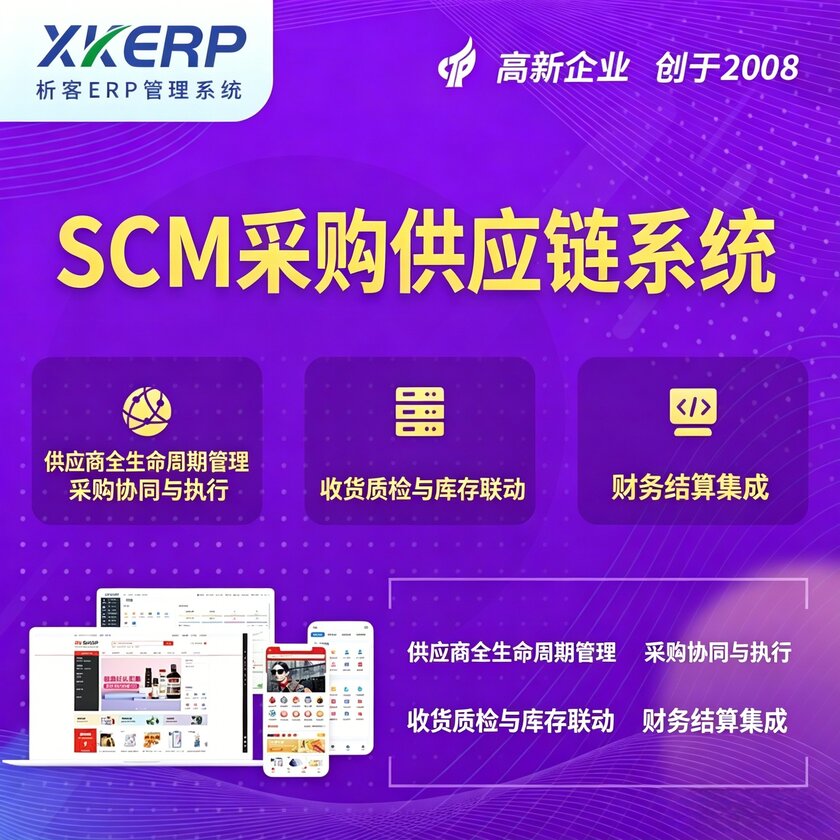 杭州SCM采购供应链管理系统
