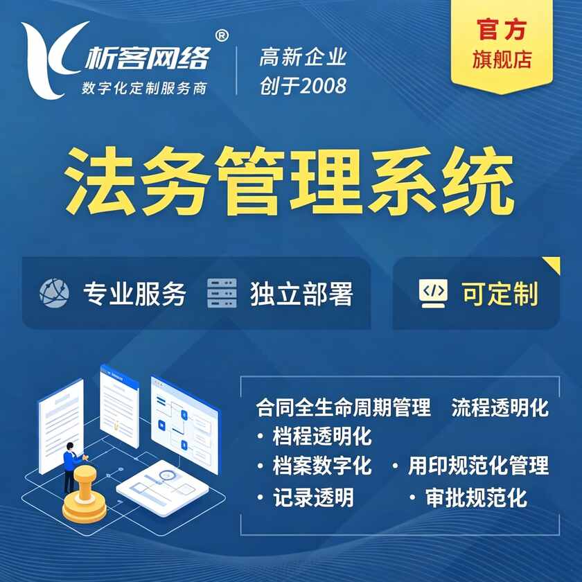 杭州法务管理系统