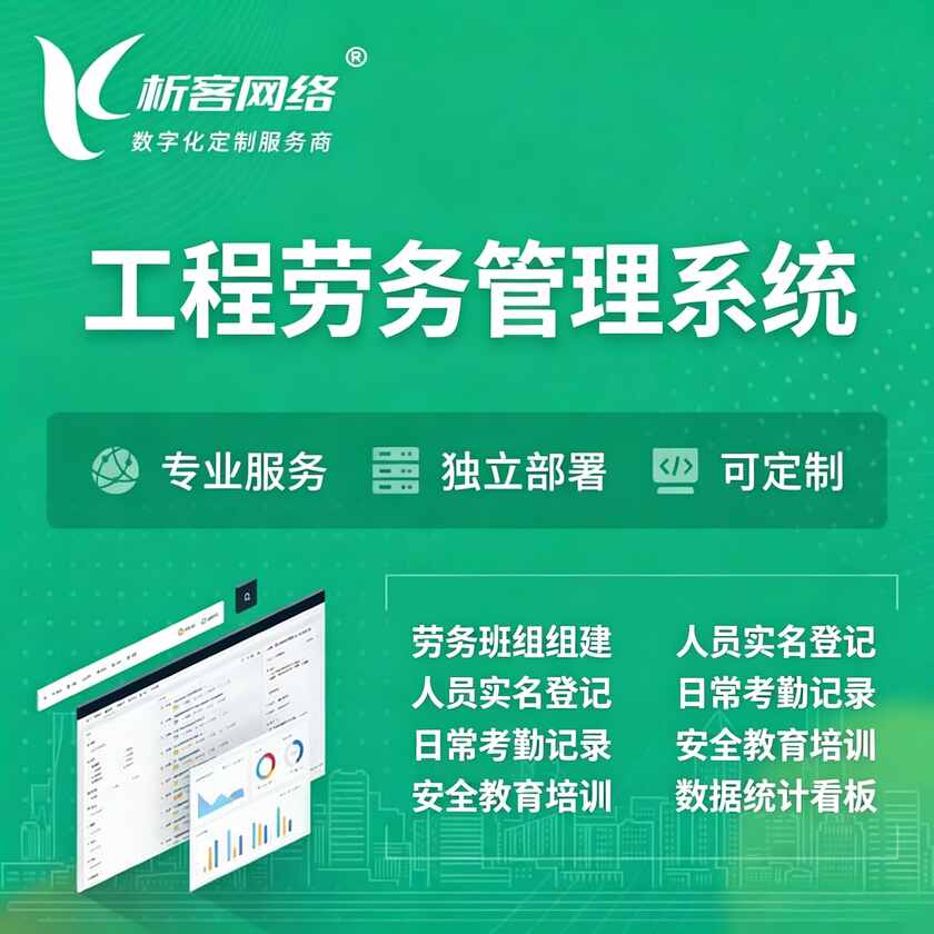 杭州工程劳务管理系统