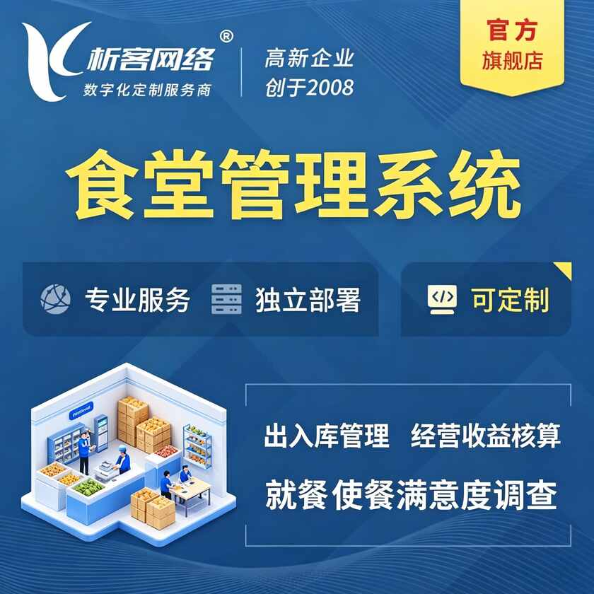 杭州食堂管理系统